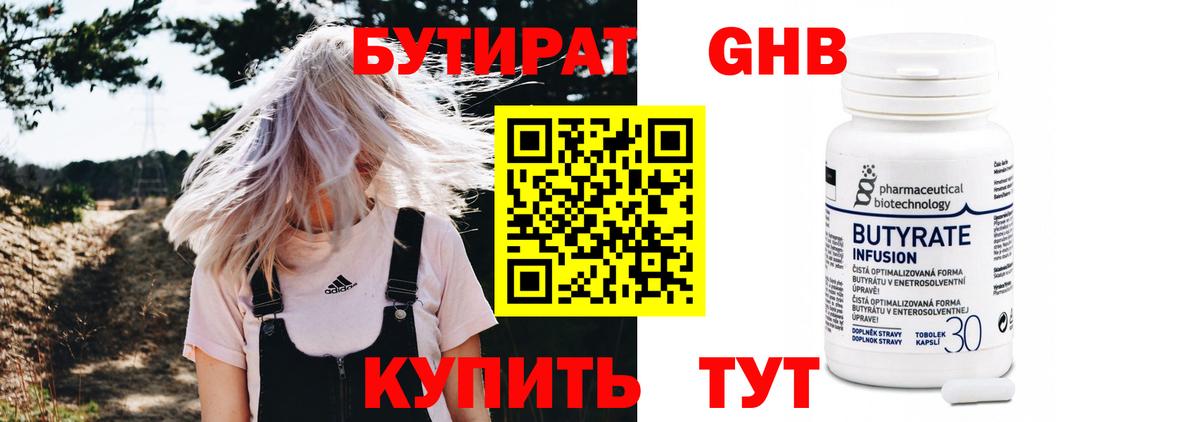 Бутират жидкий экстази  Вход с VPN  Кашира 