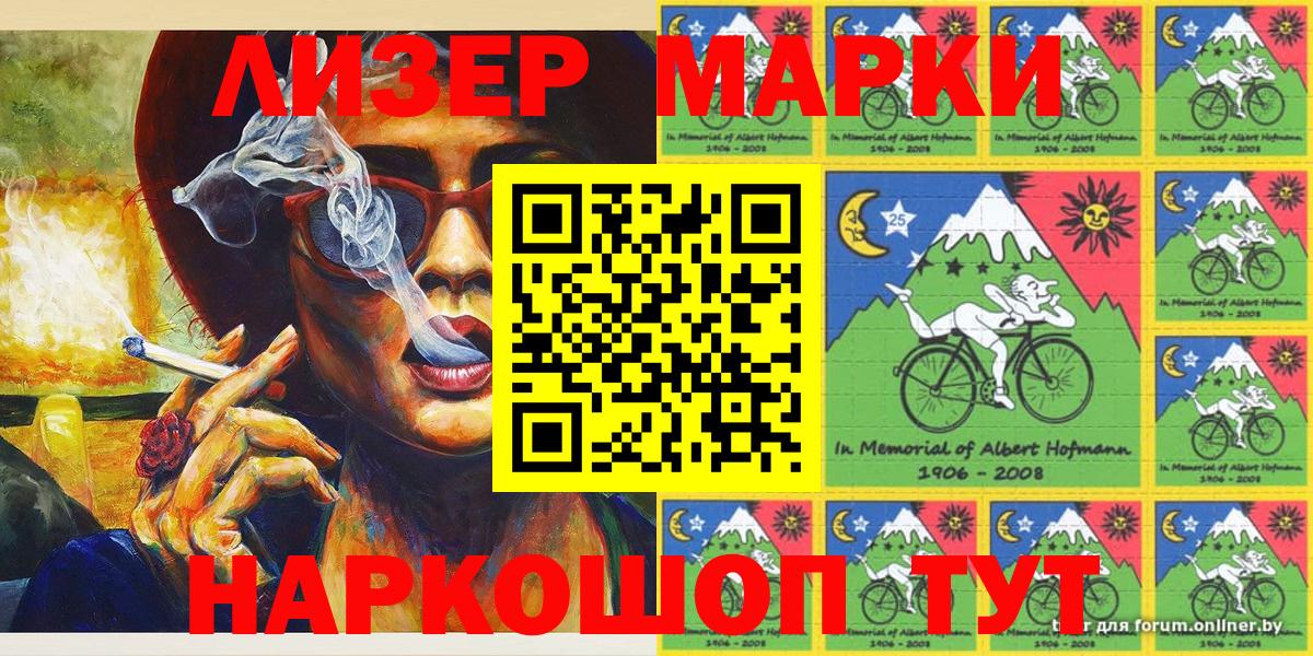 Наркотические марки 1,5мг Кашира