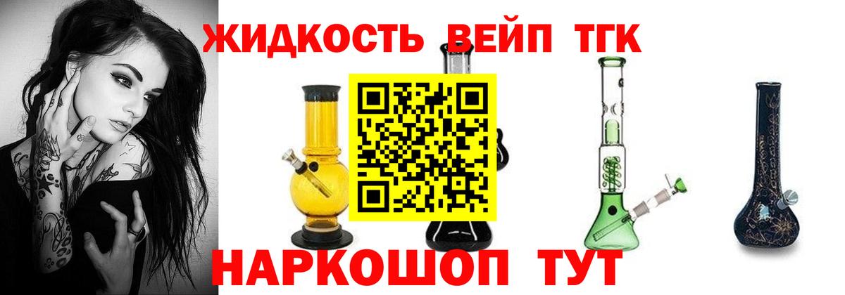 купить  цена  ТГК вейп с тгк  Вход с VPN  Кашира  ТГК жижа 